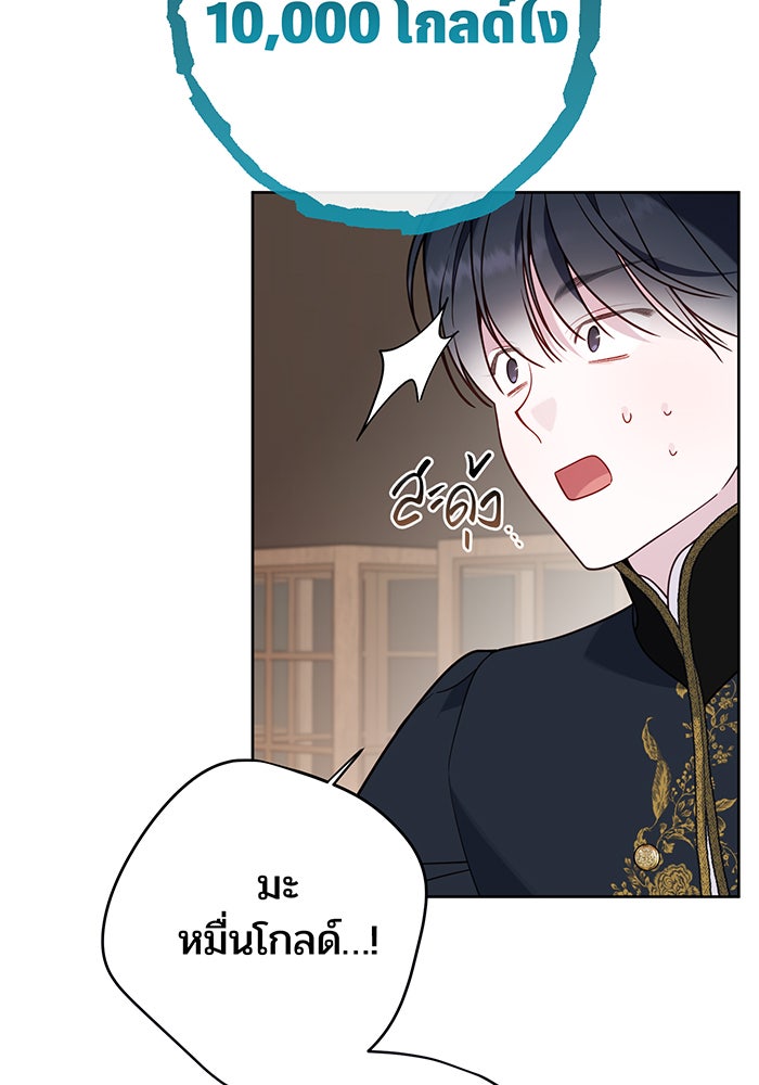 หนูน้อยทรราช - หน้า 80