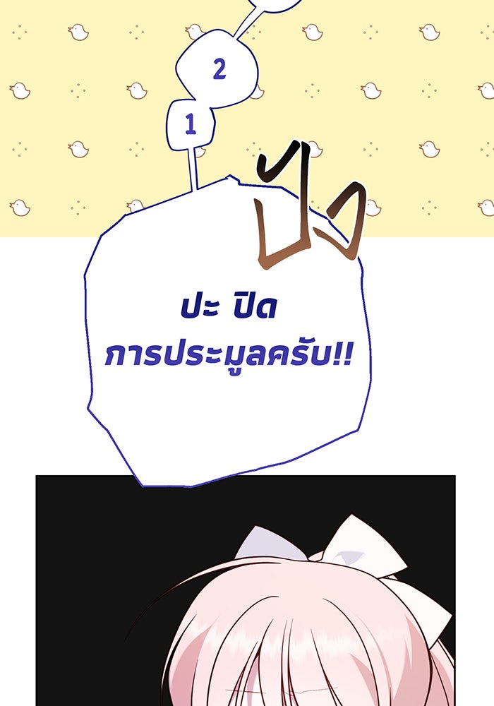 หนูน้อยทรราช - หน้า 82