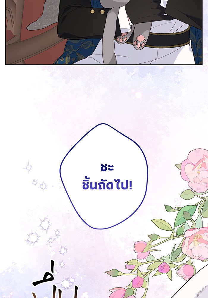 หนูน้อยทรราช - หน้า 85