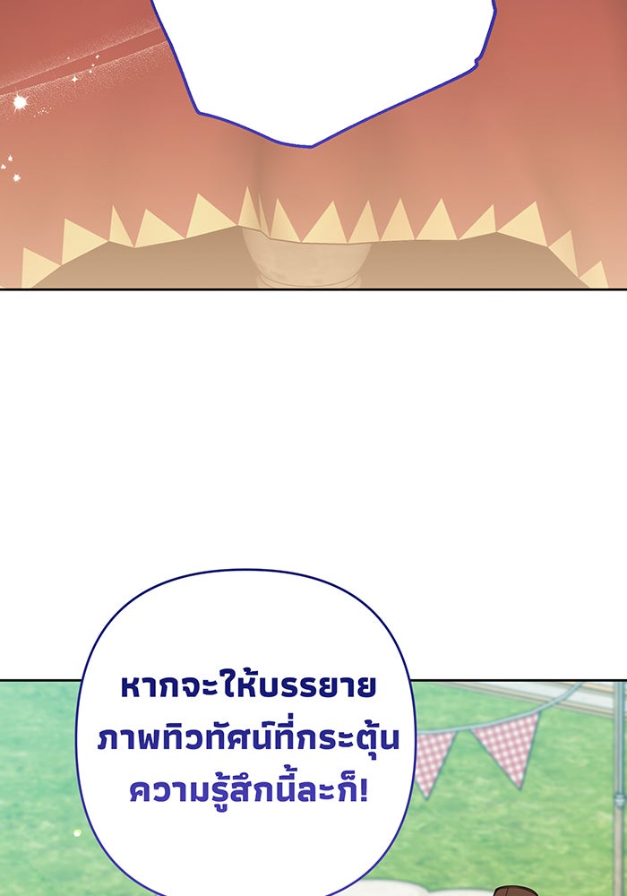 หนูน้อยทรราช - หน้า 87