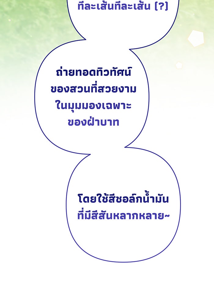 หนูน้อยทรราช - หน้า 89