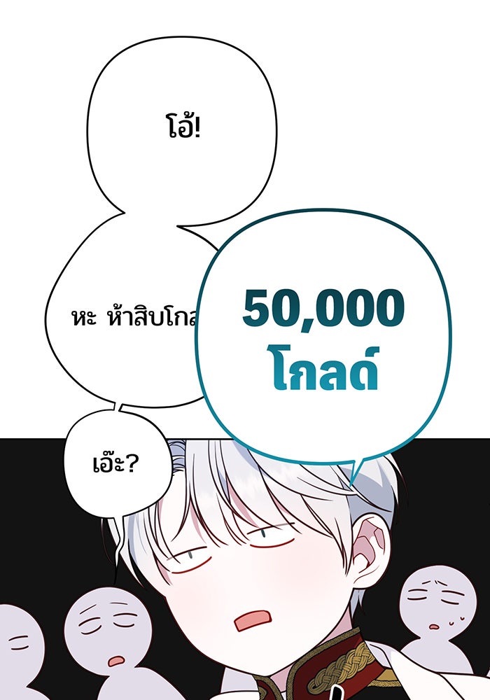 หนูน้อยทรราช - หน้า 90