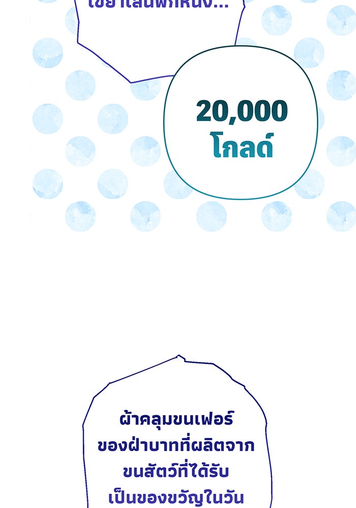 หนูน้อยทรราช - หน้า 92