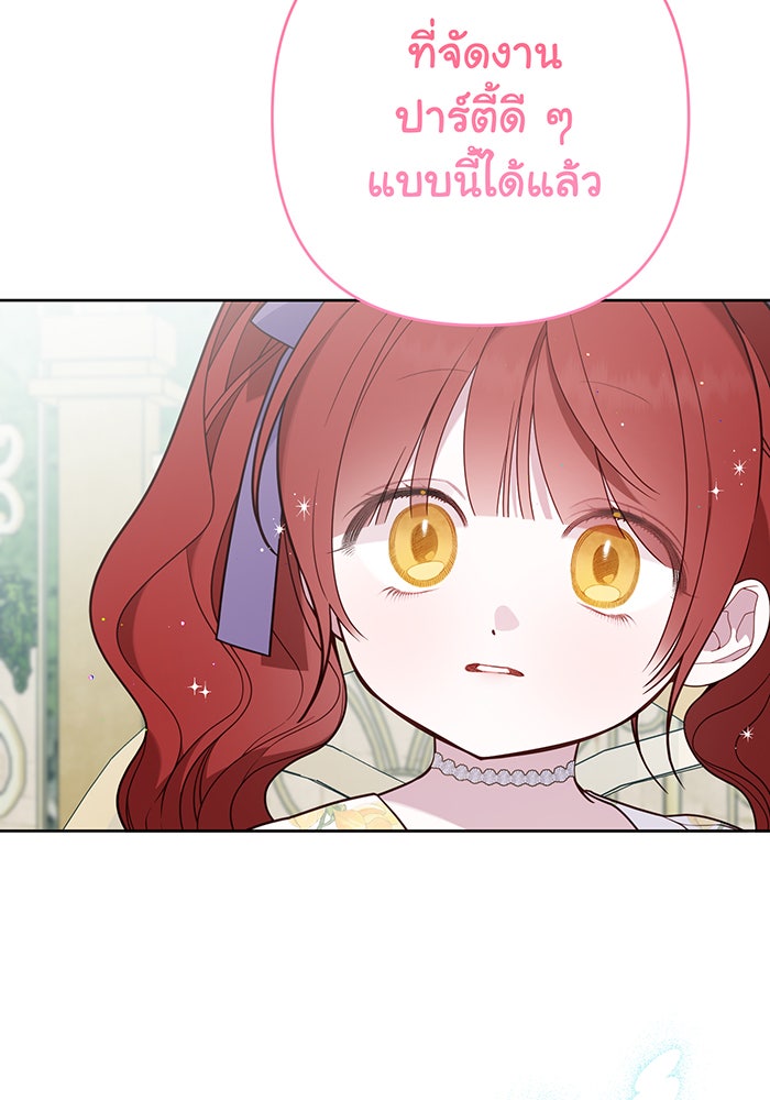 หนูน้อยทรราช - หน้า 136