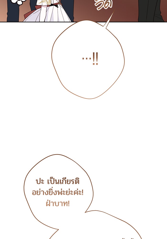 หนูน้อยทรราช - หน้า 32