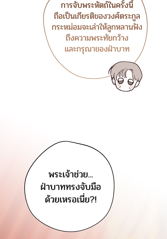 หนูน้อยทรราช - หน้า 33