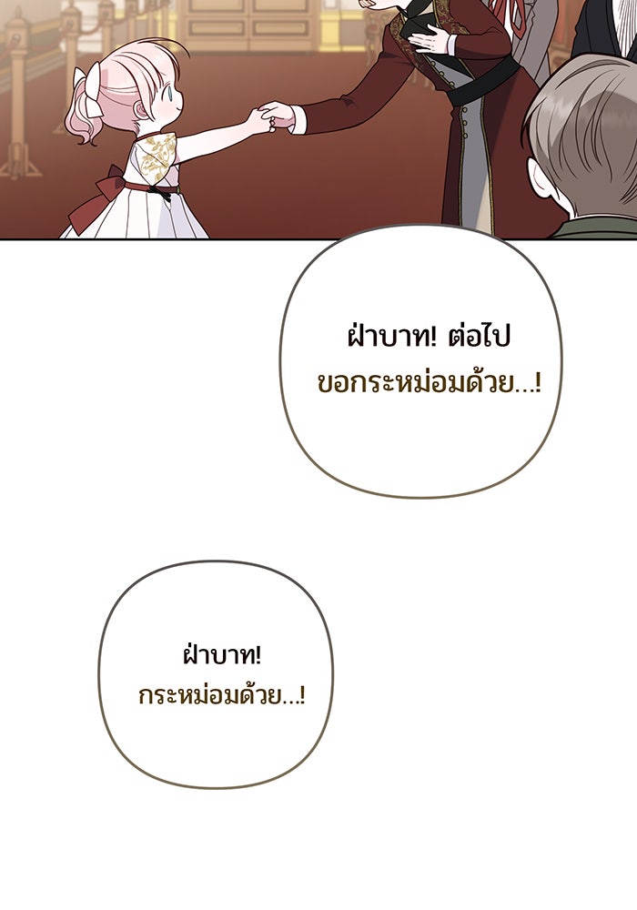 หนูน้อยทรราช - หน้า 40