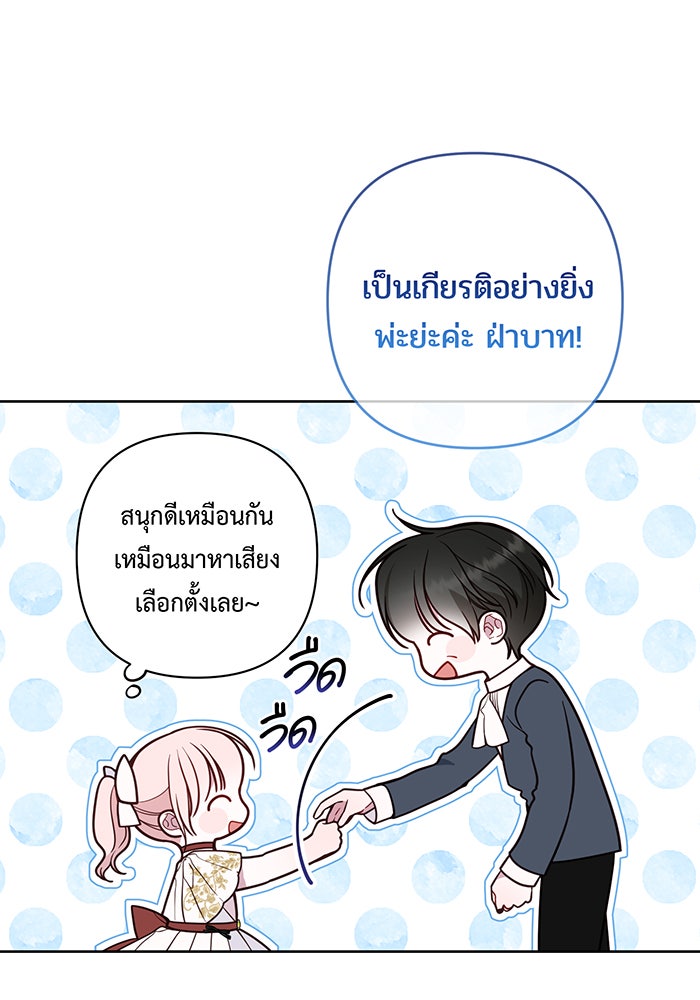 หนูน้อยทรราช - หน้า 41