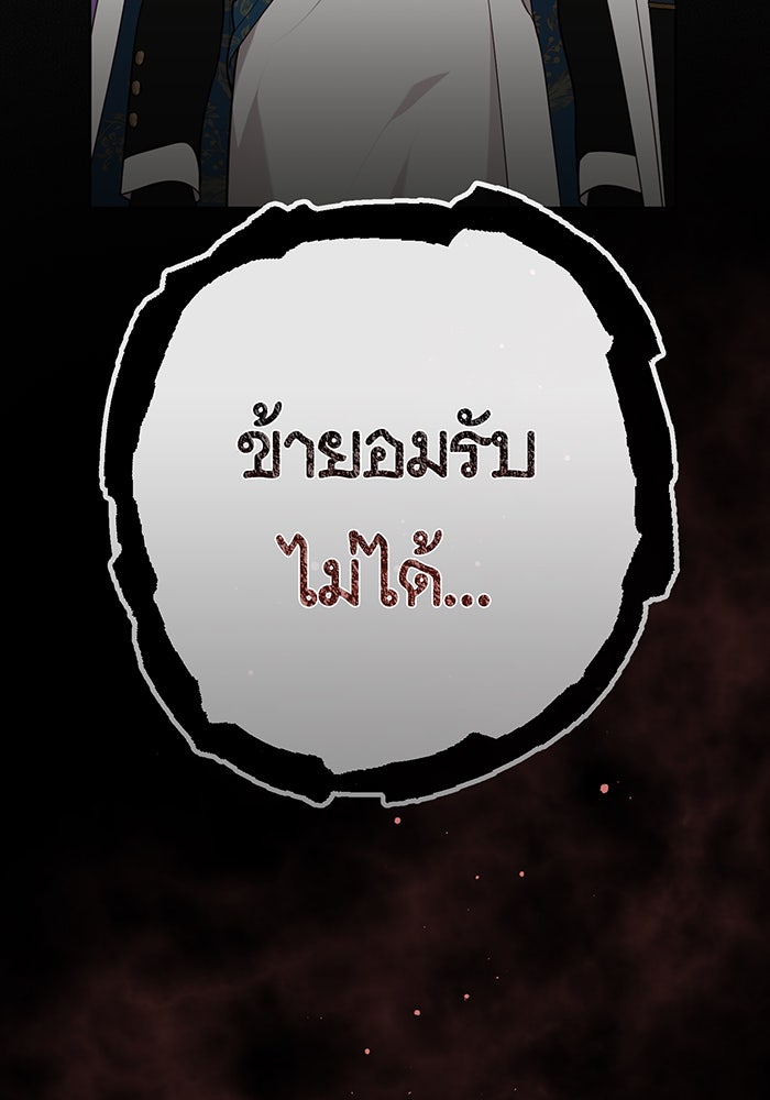 หนูน้อยทรราช - หน้า 45