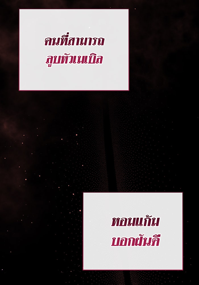 หนูน้อยทรราช - หน้า 46