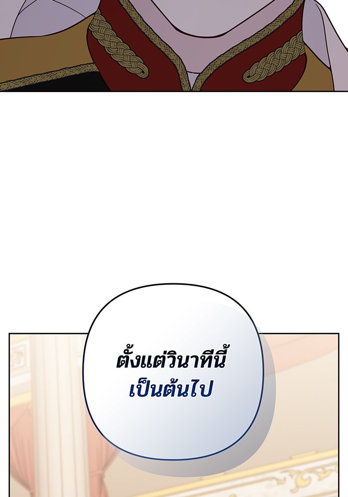 หนูน้อยทรราช - หน้า 52