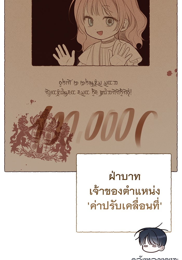 หนูน้อยทรราช - หน้า 69