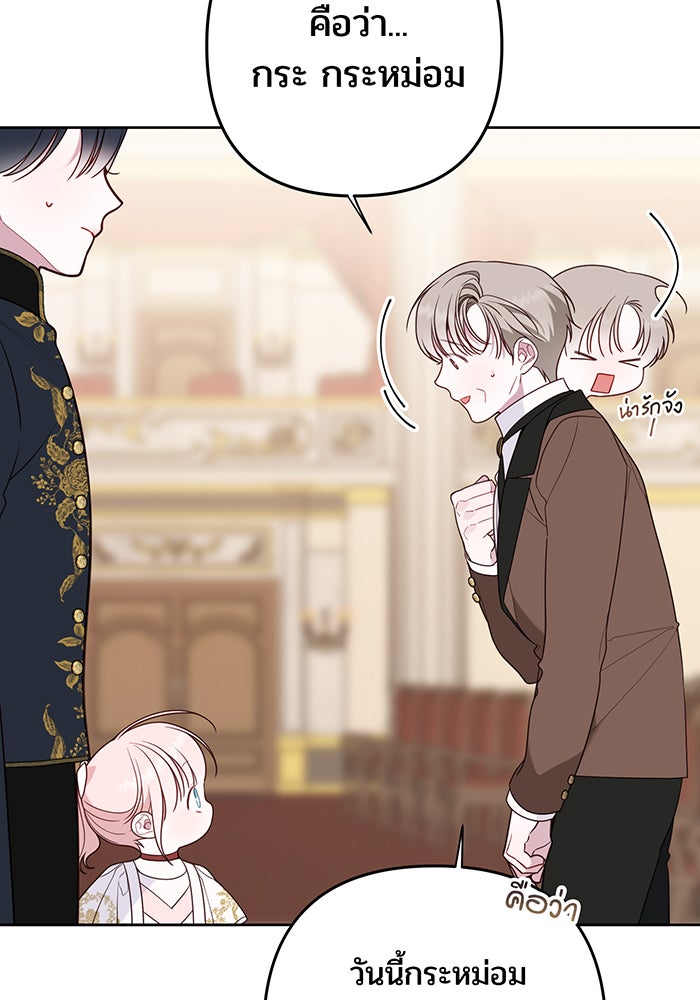 หนูน้อยทรราช - หน้า 7