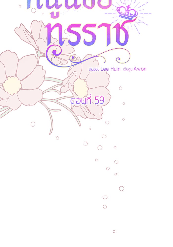 หนูน้อยทรราช - หน้า 71