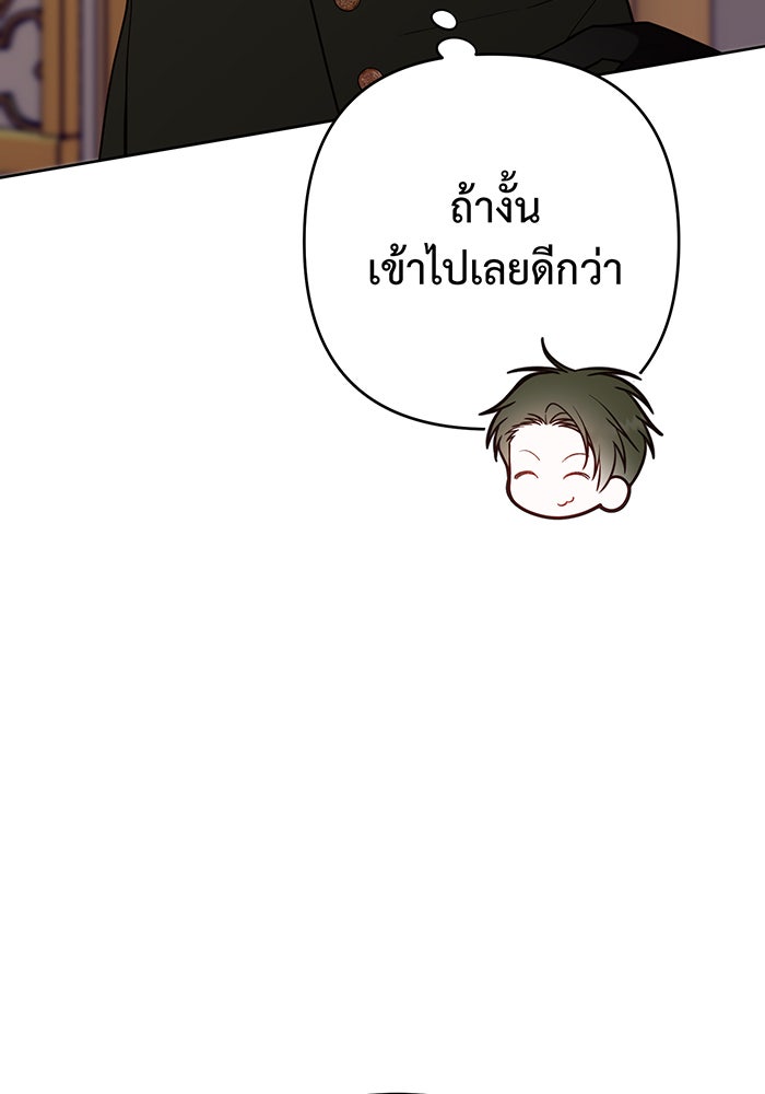 หนูน้อยทรราช - หน้า 76