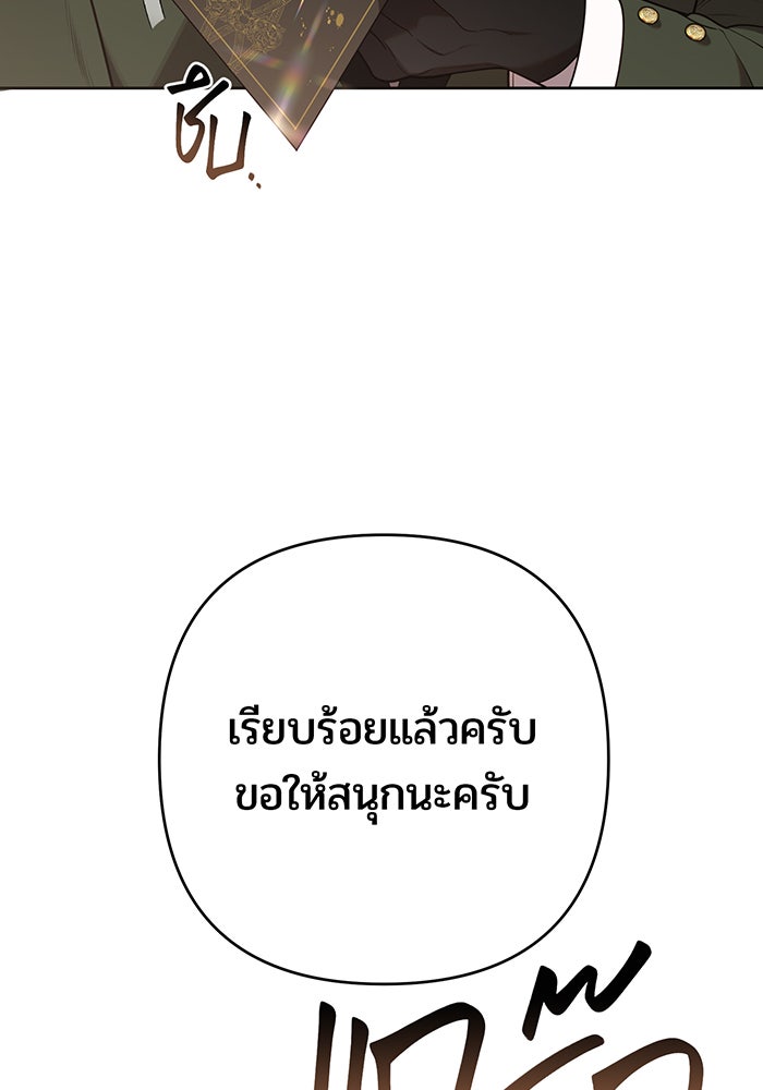 หนูน้อยทรราช - หน้า 79