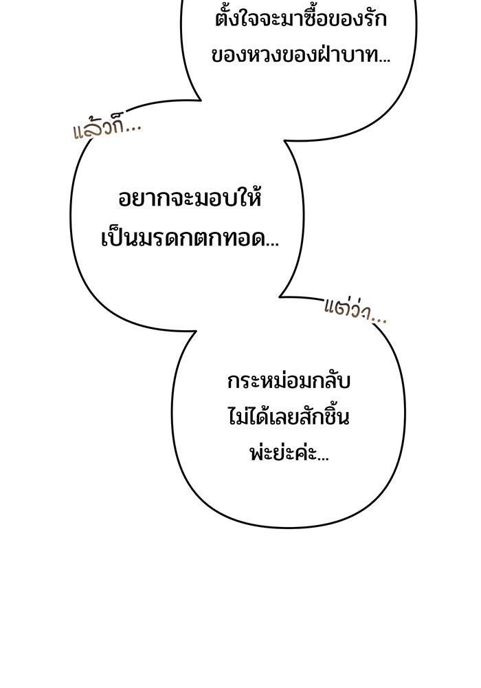 หนูน้อยทรราช - หน้า 8