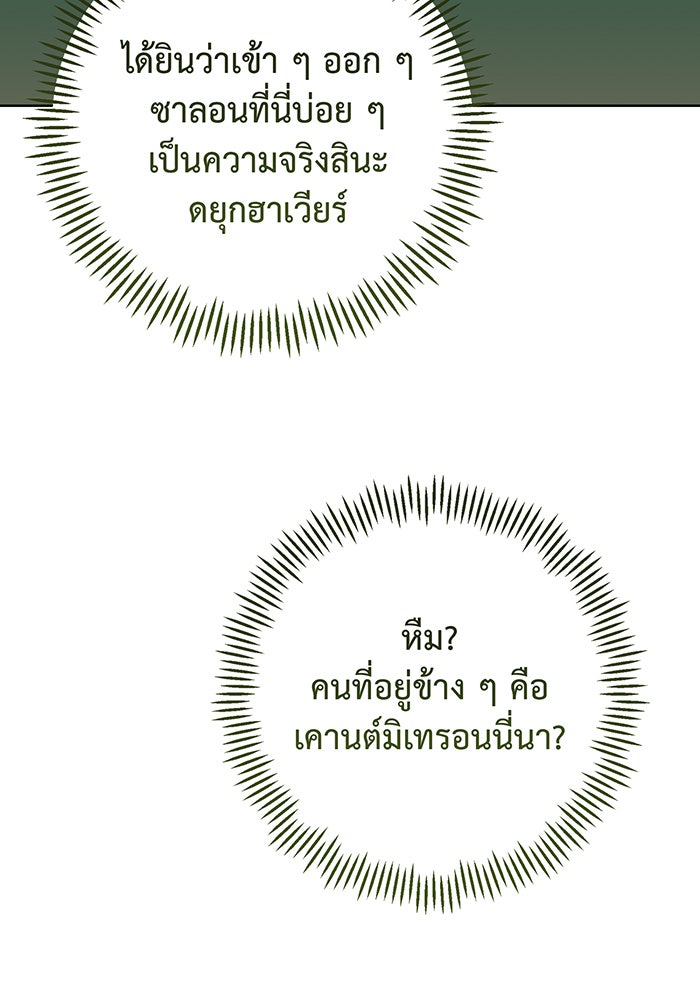 หนูน้อยทรราช - หน้า 87