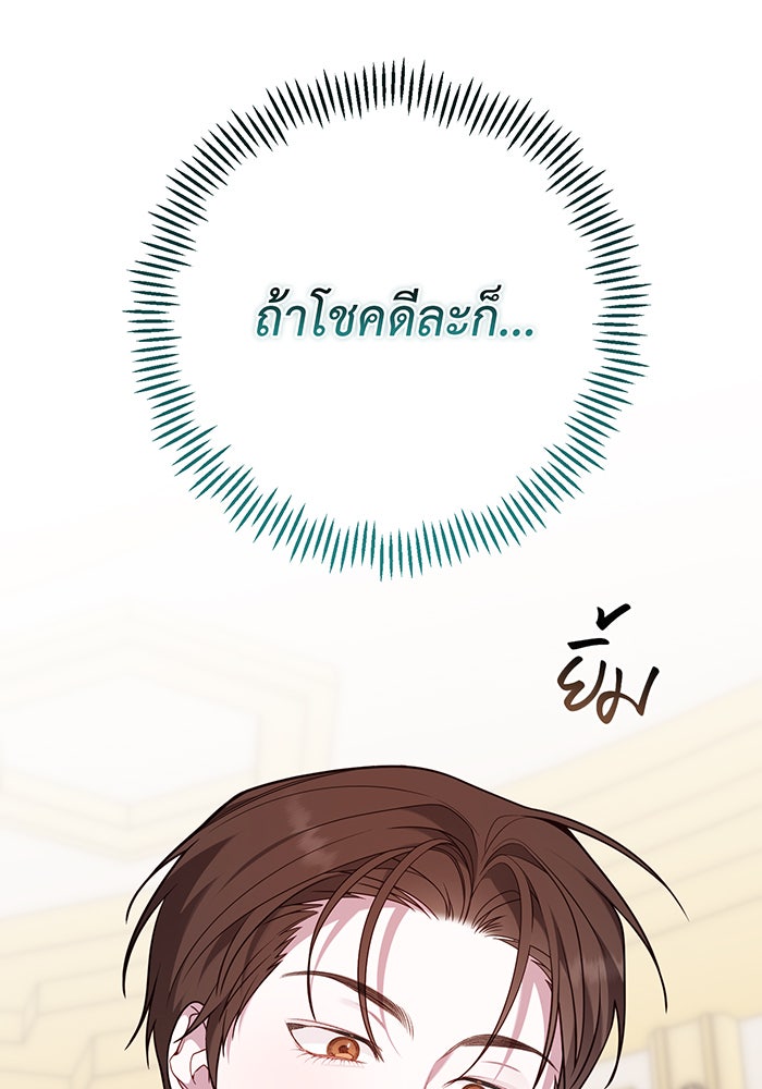 หนูน้อยทรราช - หน้า 89