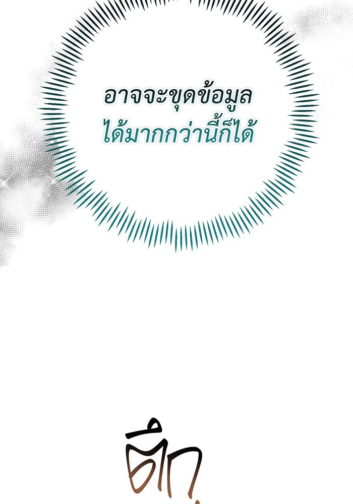 หนูน้อยทรราช - หน้า 91