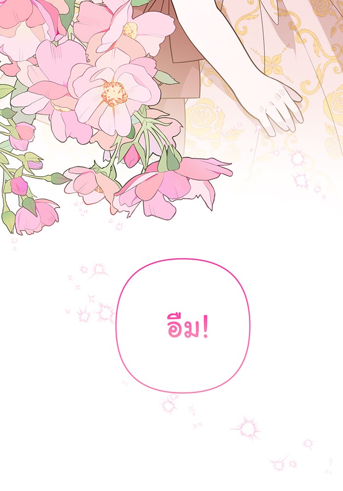 หนูน้อยทรราช - หน้า 39