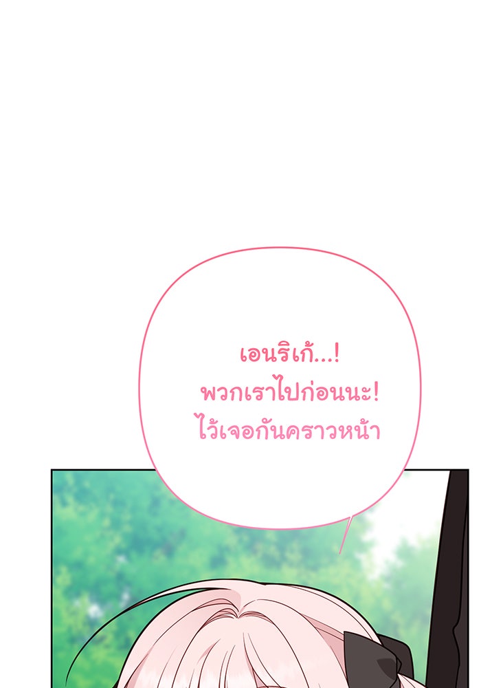 หนูน้อยทรราช - หน้า 28