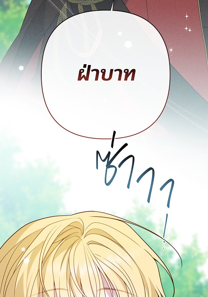 หนูน้อยทรราช - หน้า 3