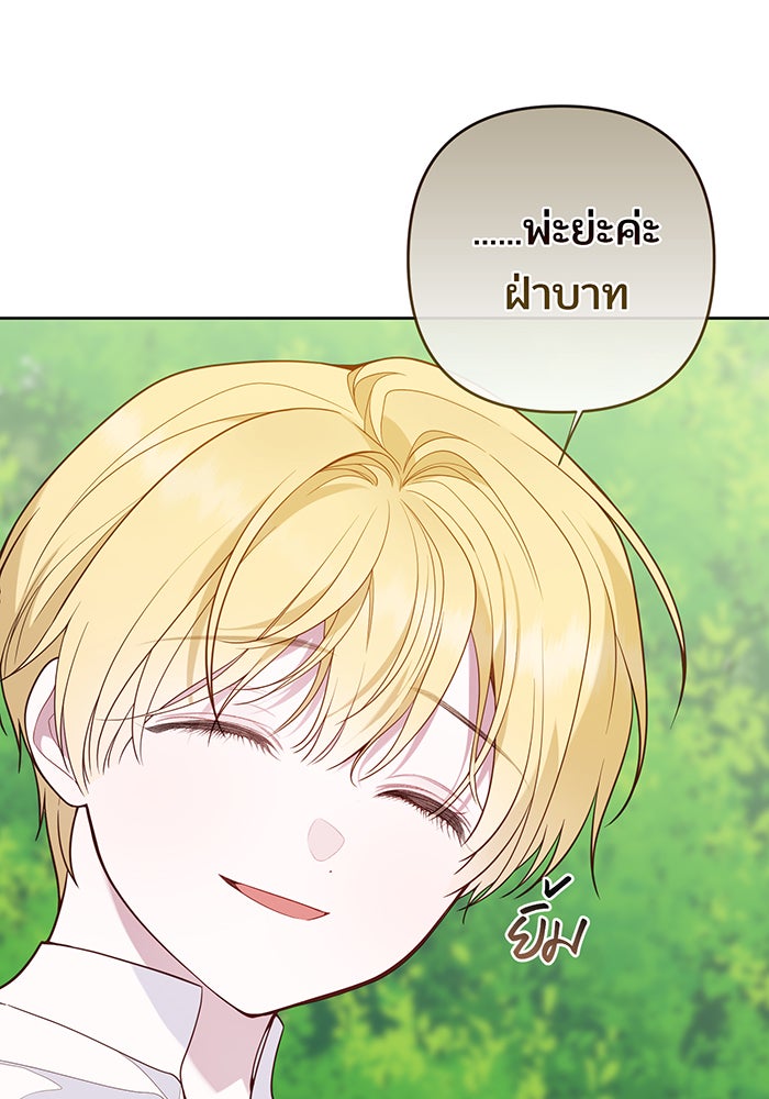 หนูน้อยทรราช - หน้า 33