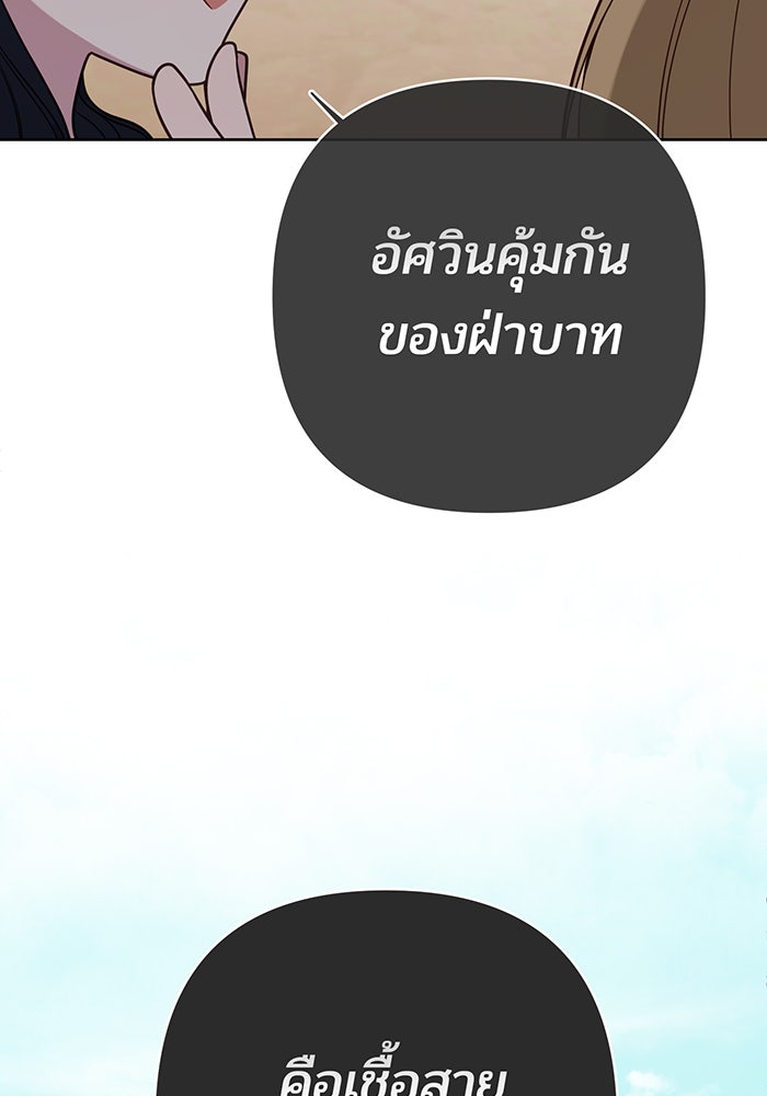 หนูน้อยทรราช - หน้า 46