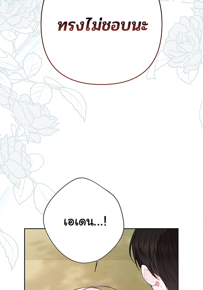 หนูน้อยทรราช - หน้า 5