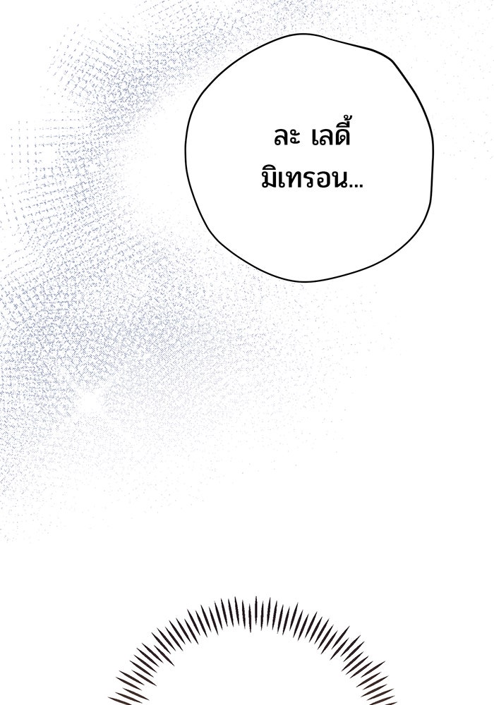 หนูน้อยทรราช - หน้า 52