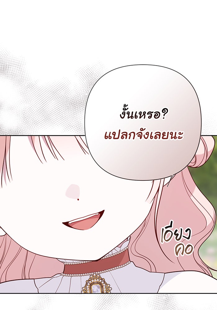 หนูน้อยทรราช - หน้า 73