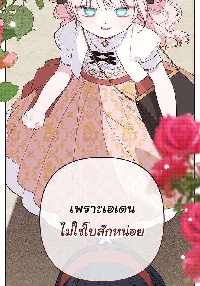 หนูน้อยทรราช - หน้า 75