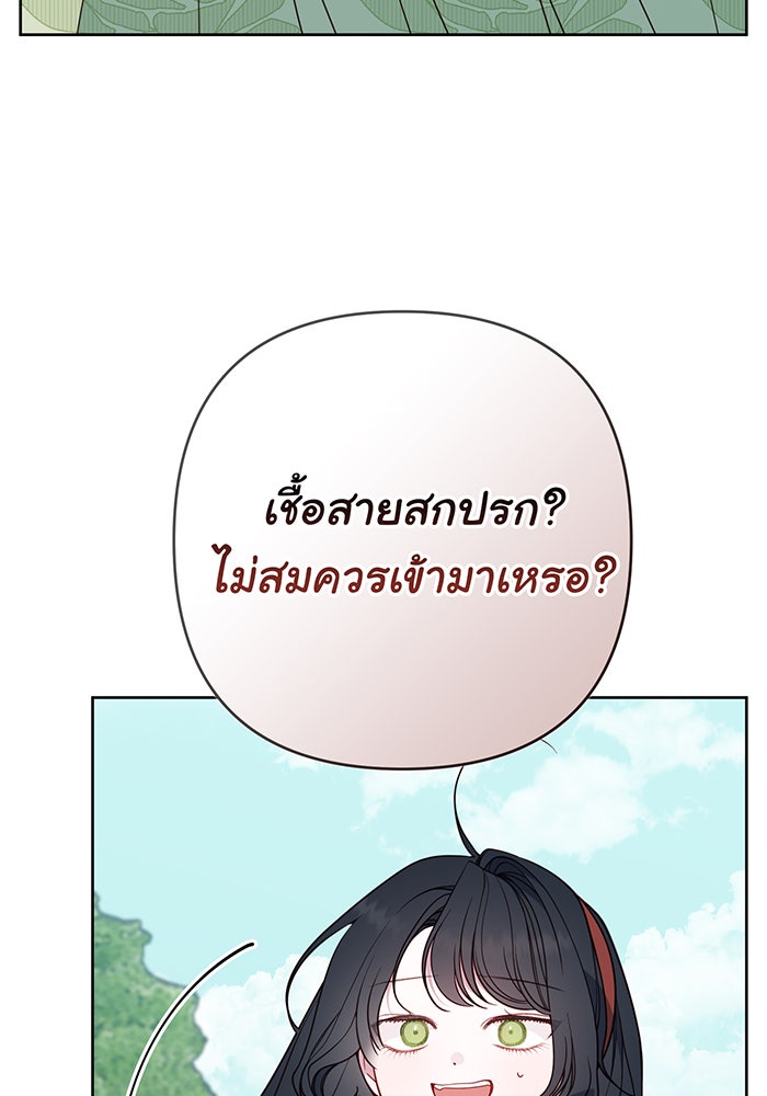 หนูน้อยทรราช - หน้า 77