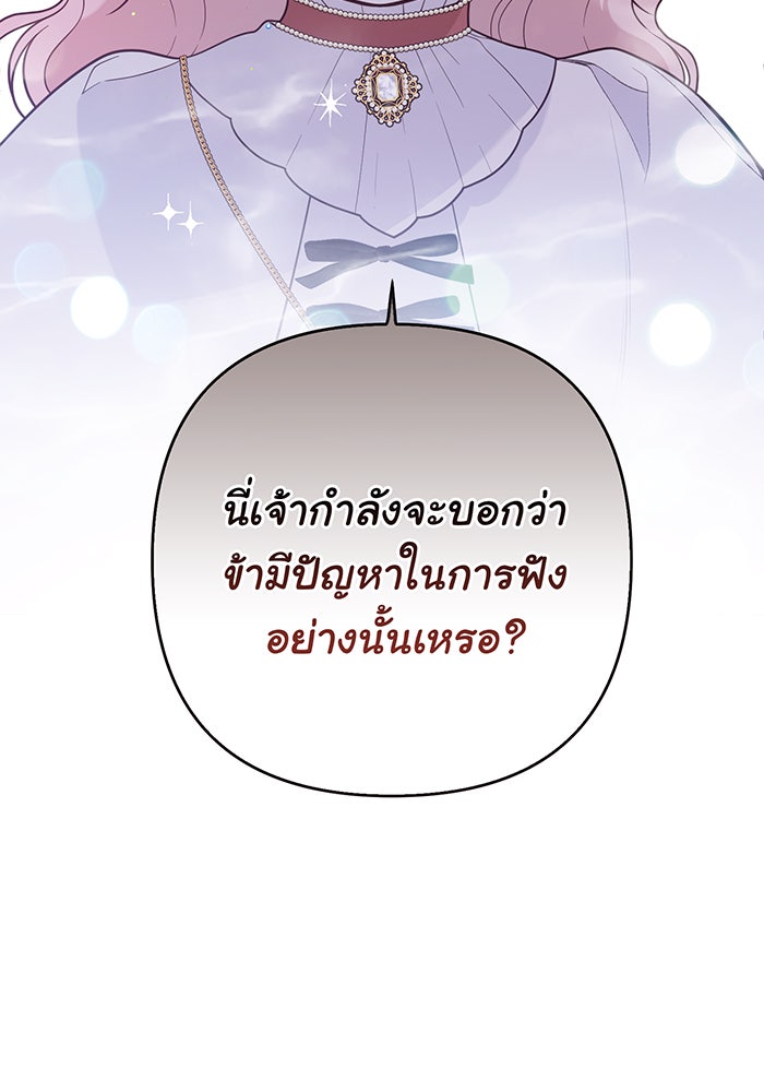 หนูน้อยทรราช - หน้า 80