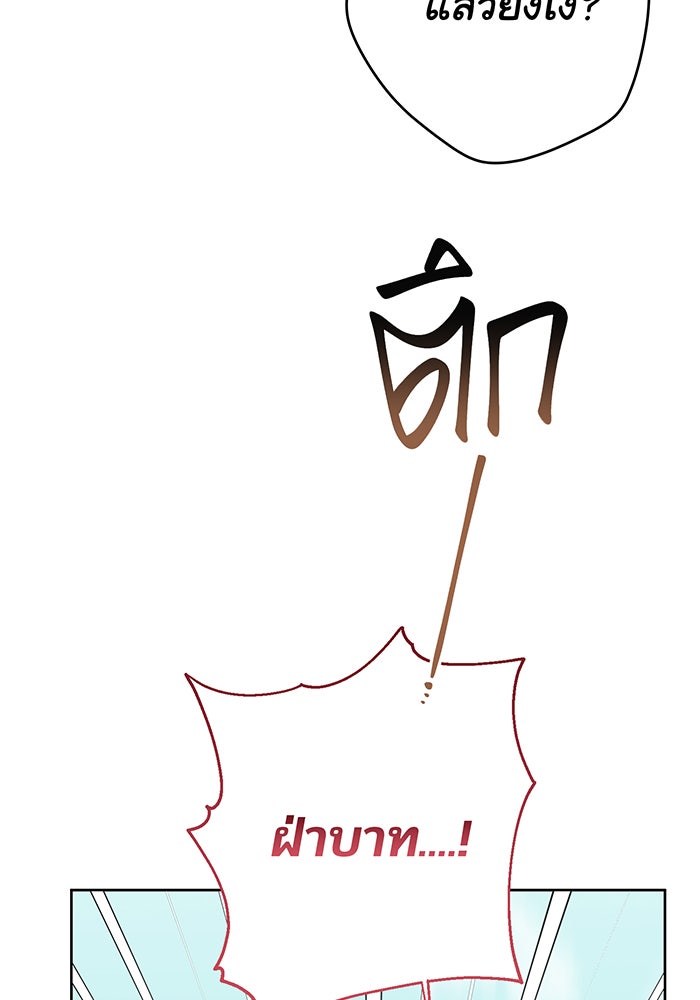 หนูน้อยทรราช - หน้า 82