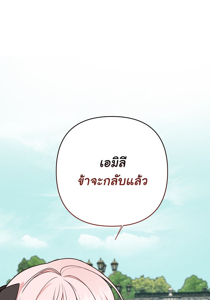 หนูน้อยทรราช - หน้า 85