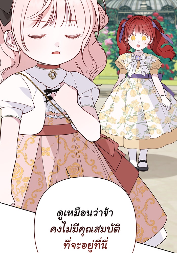 หนูน้อยทรราช - หน้า 86