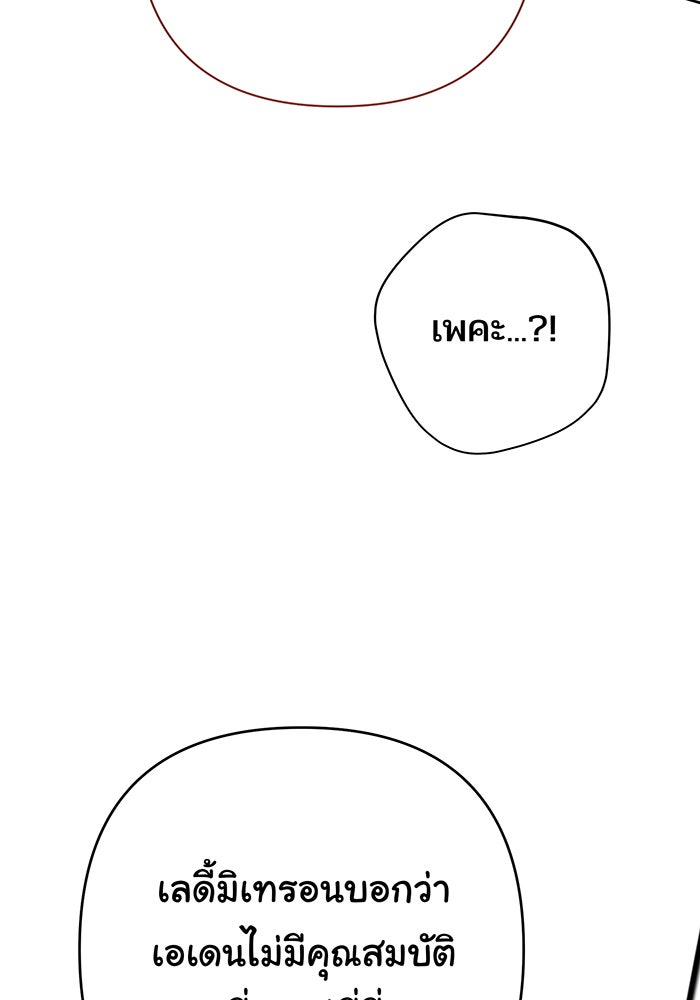 หนูน้อยทรราช - หน้า 87