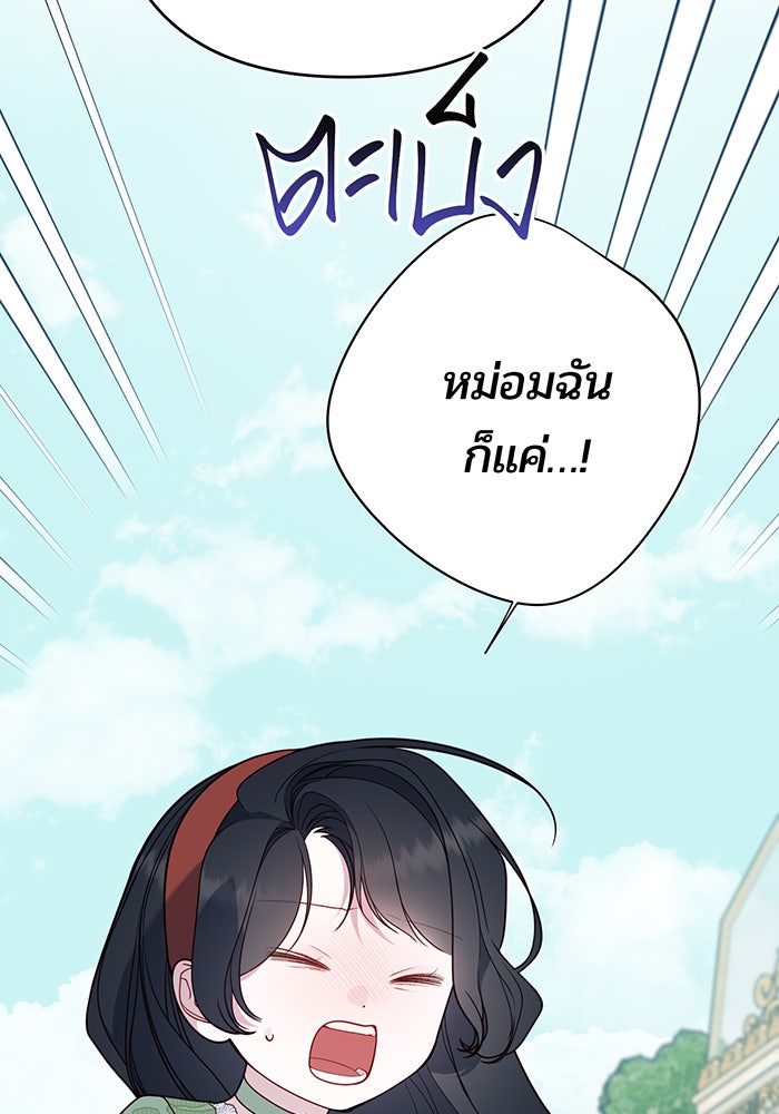 หนูน้อยทรราช - หน้า 89