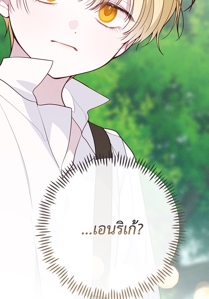 หนูน้อยทรราช - หน้า 9