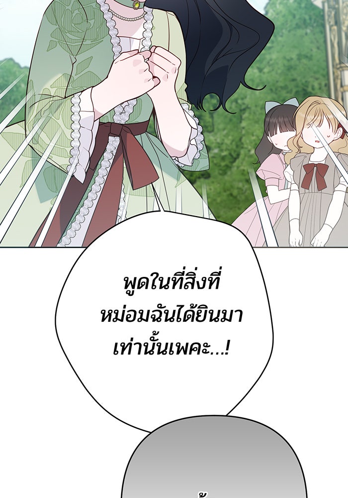 หนูน้อยทรราช - หน้า 90