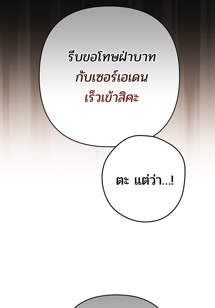 หนูน้อยทรราช - หน้า 92