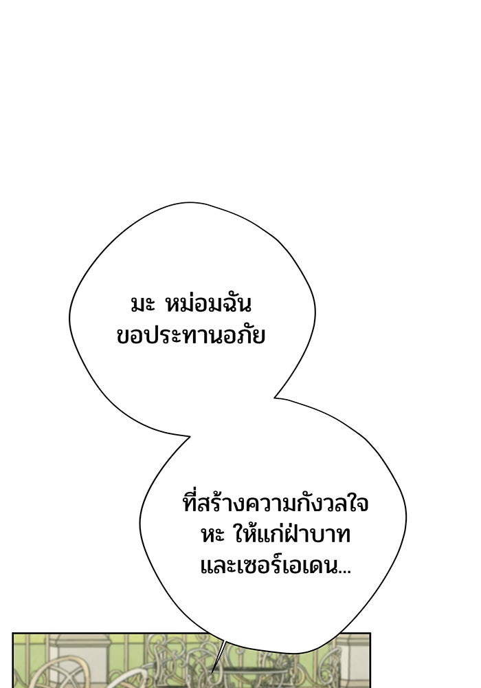 หนูน้อยทรราช - หน้า 95
