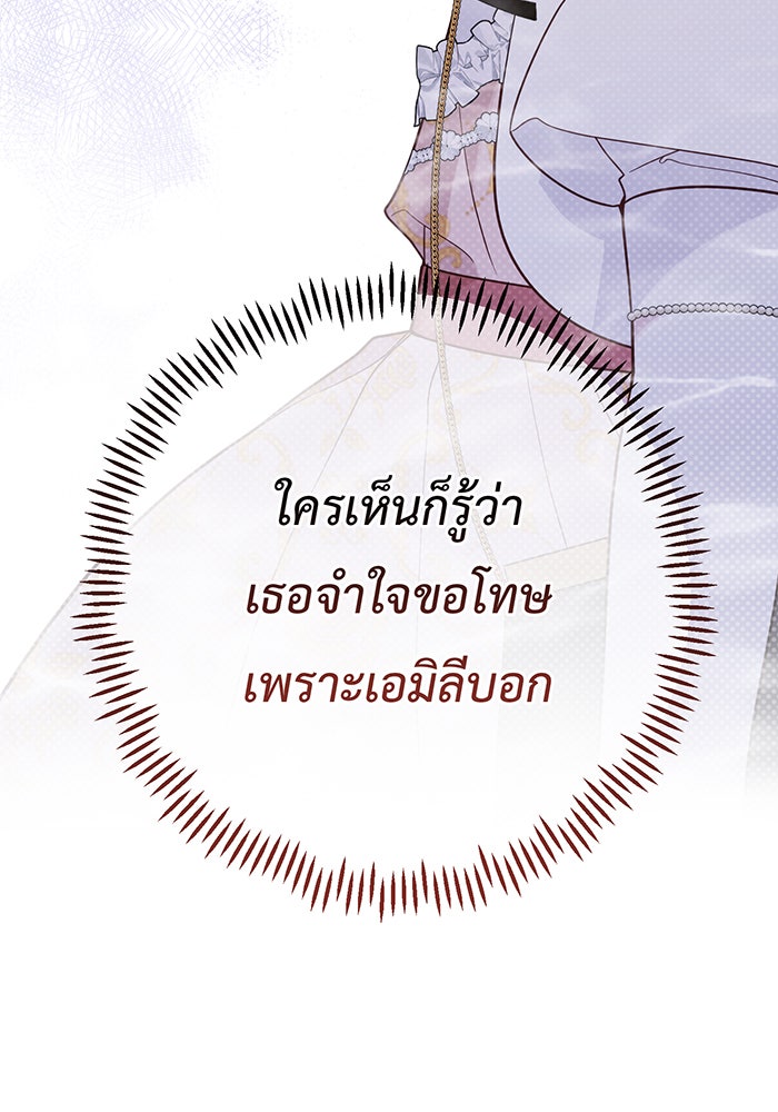 หนูน้อยทรราช - หน้า 98