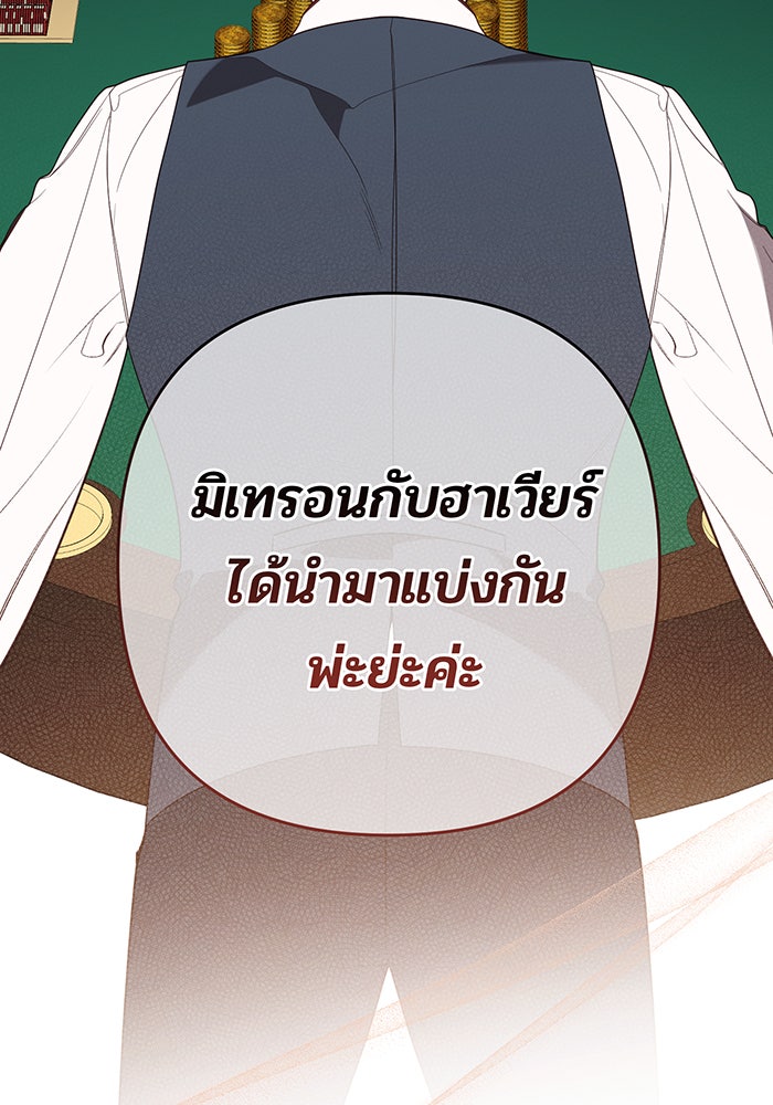 หนูน้อยทรราช - หน้า 10