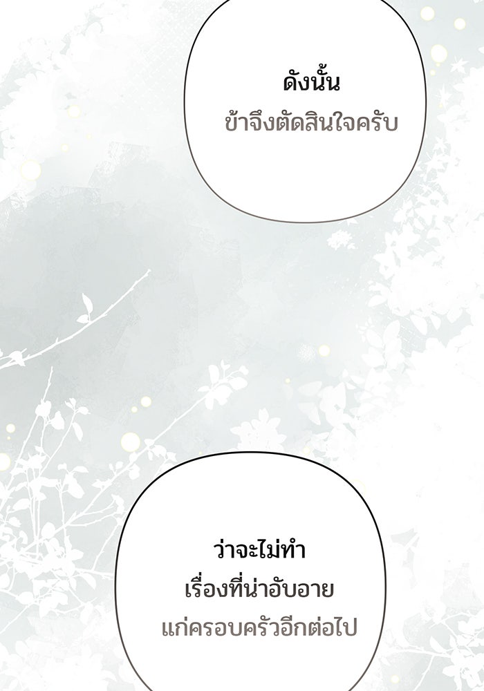 หนูน้อยทรราช - หน้า 100