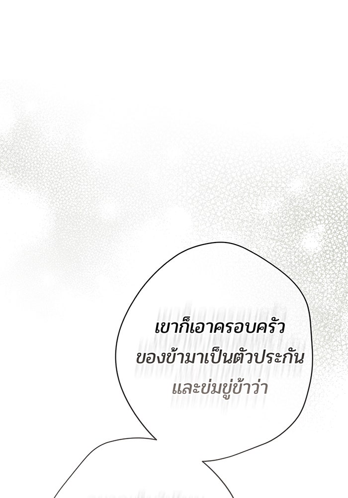 หนูน้อยทรราช - หน้า 103