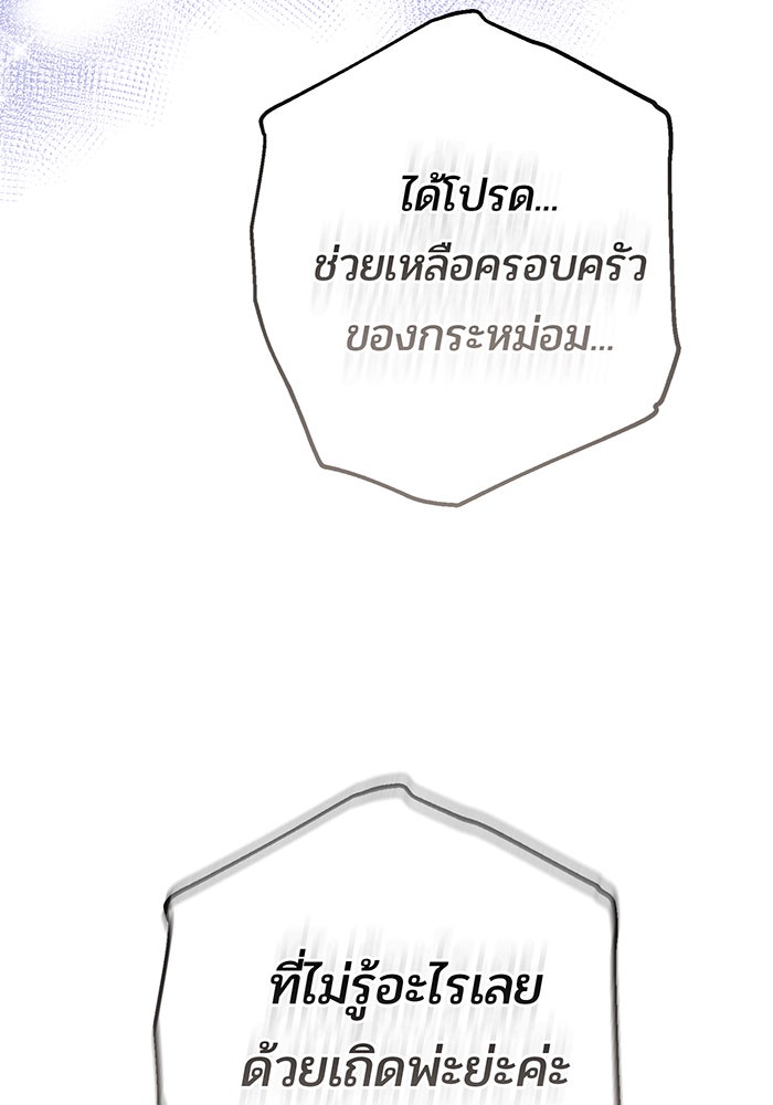 หนูน้อยทรราช - หน้า 106