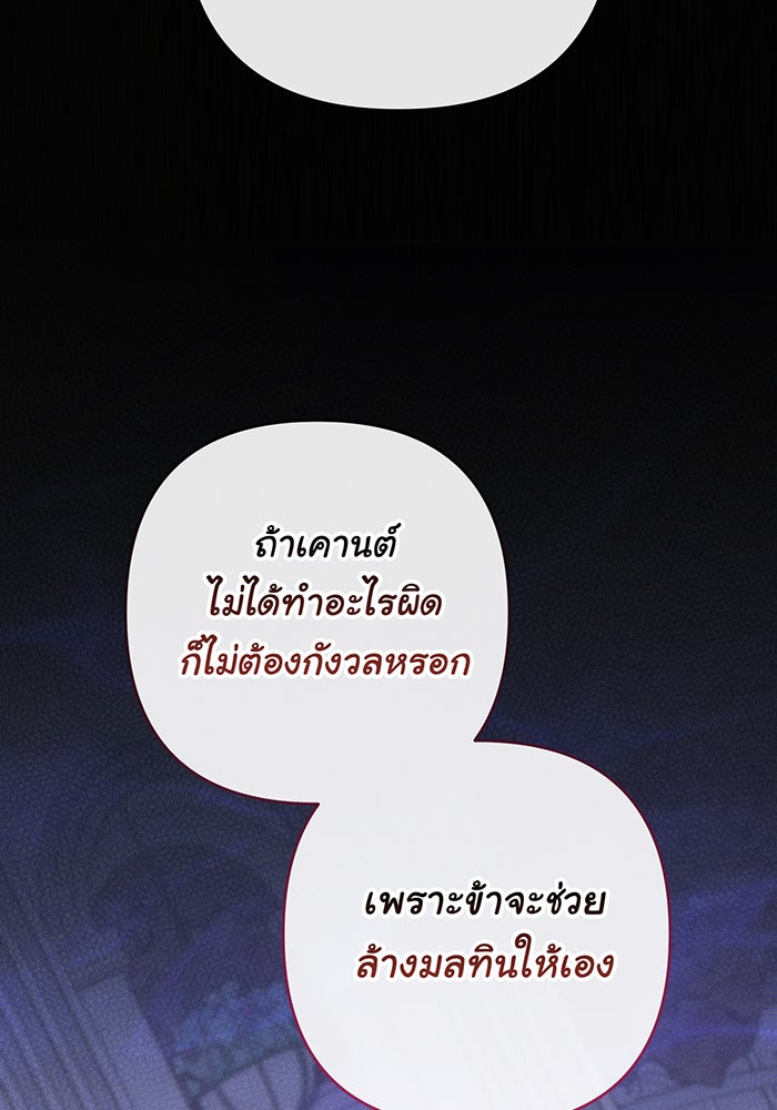 หนูน้อยทรราช - หน้า 112